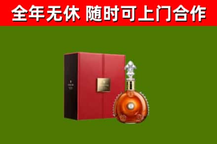 山阳回收路易十三